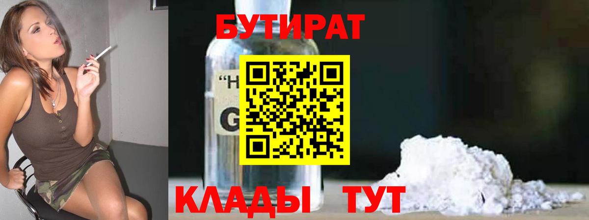 Бутират бутандиол Назрань