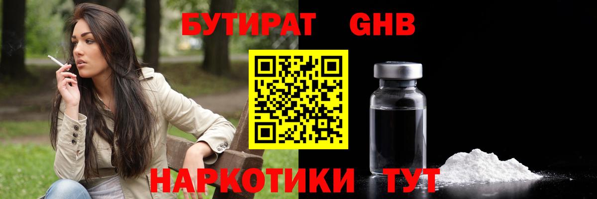БУТИРАТ Butirat  Бутират  Назрань  Вход с VPN 