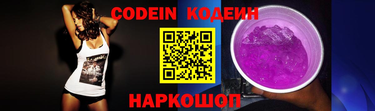 Назрань  Кодеиновый сироп Lean Purple Drank  Вход с VPN 